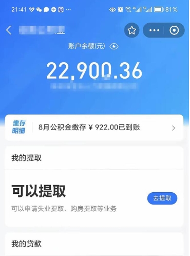 黄石封存公积金怎么提出来（封存的公积金提取条件）