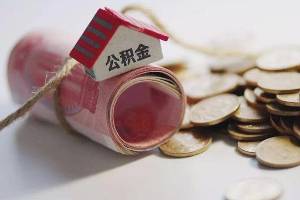 黄石离职了如何取出公积金（已离职怎么取公积金）